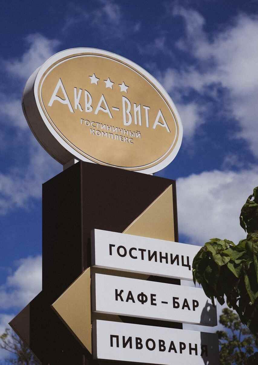 Гостиничный комплекс ООО "Аква-Вита" Небуг-12