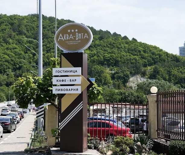 Гостиничный комплекс ООО "Аква-Вита" Небуг-7